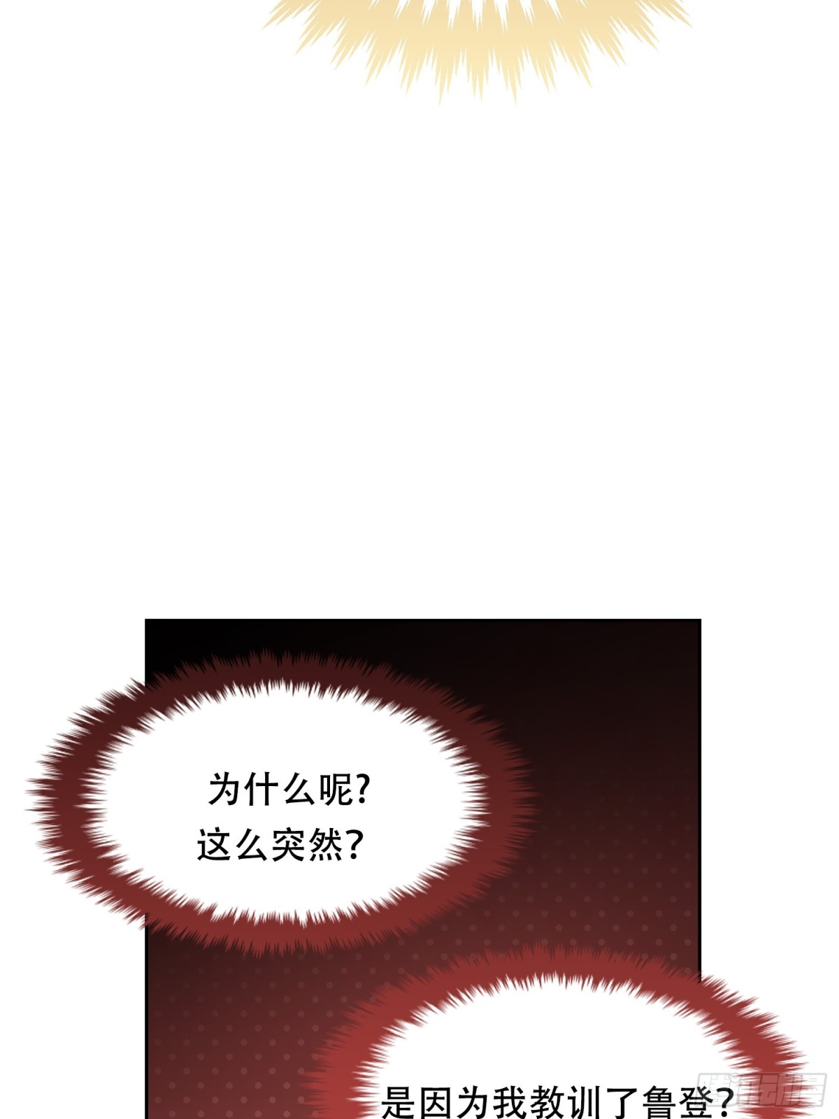 雖然是反派，但因爲健康而幸福 - 第35話 好感度上升 - 4