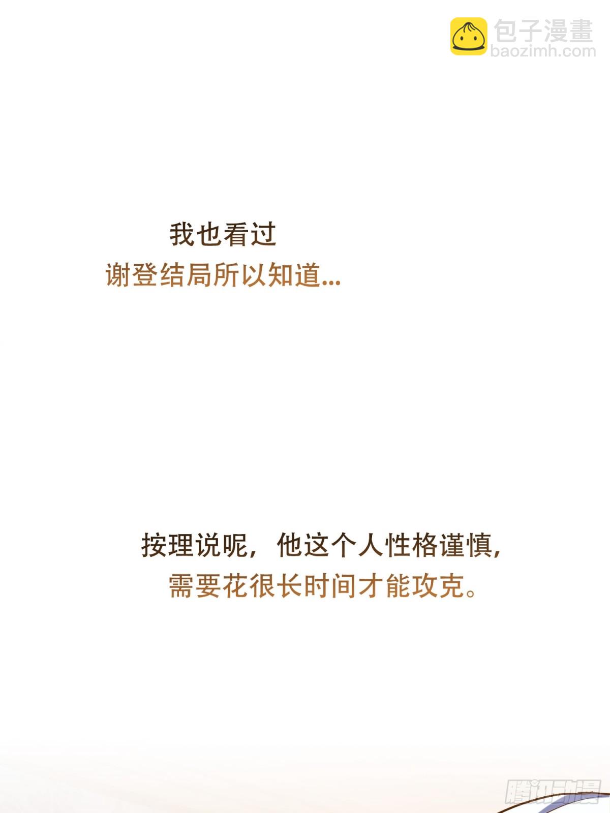 雖然是反派，但因爲健康而幸福 - 第35話 好感度上升 - 6