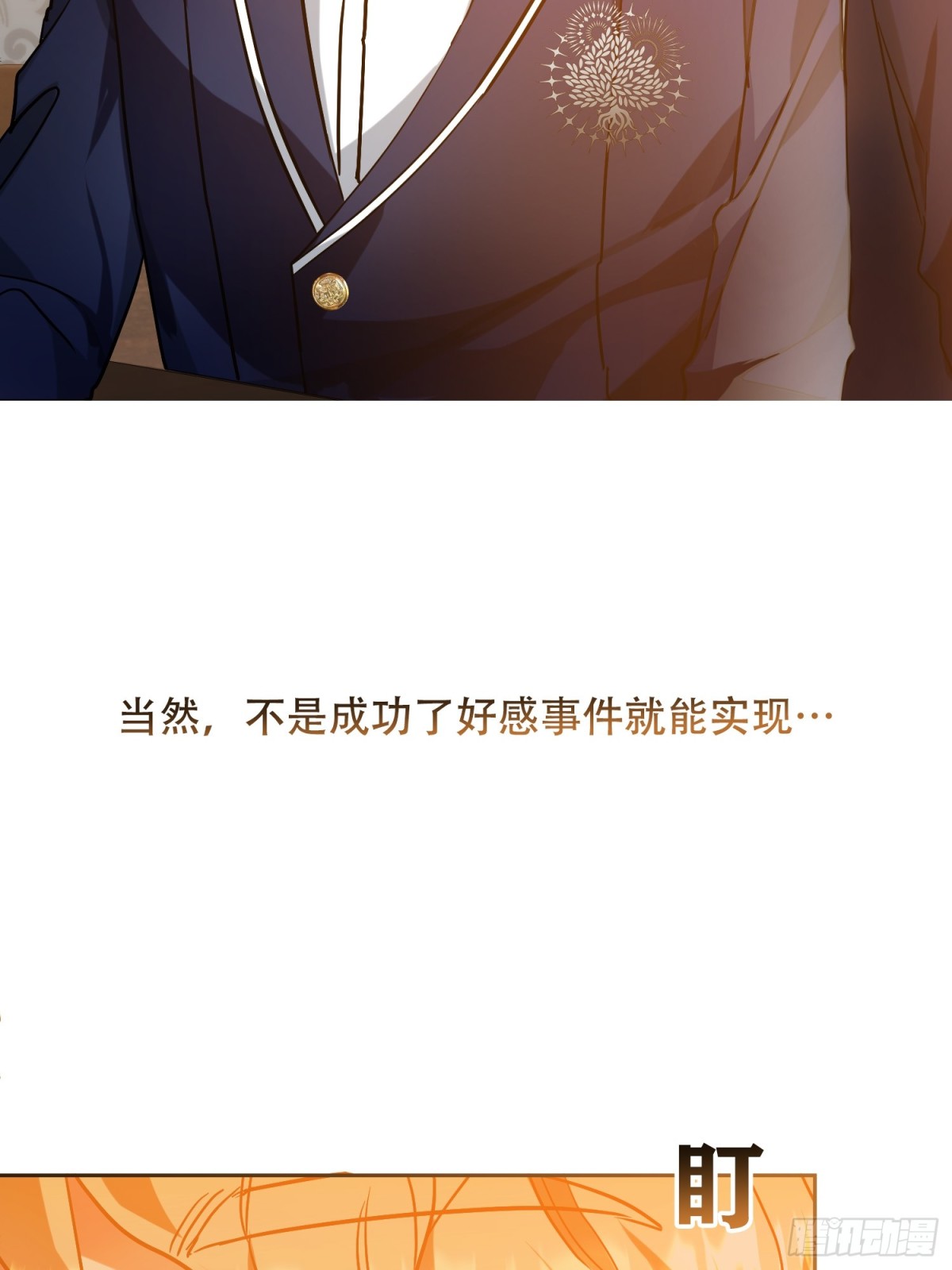 雖然是反派，但因爲健康而幸福 - 第35話 好感度上升 - 1