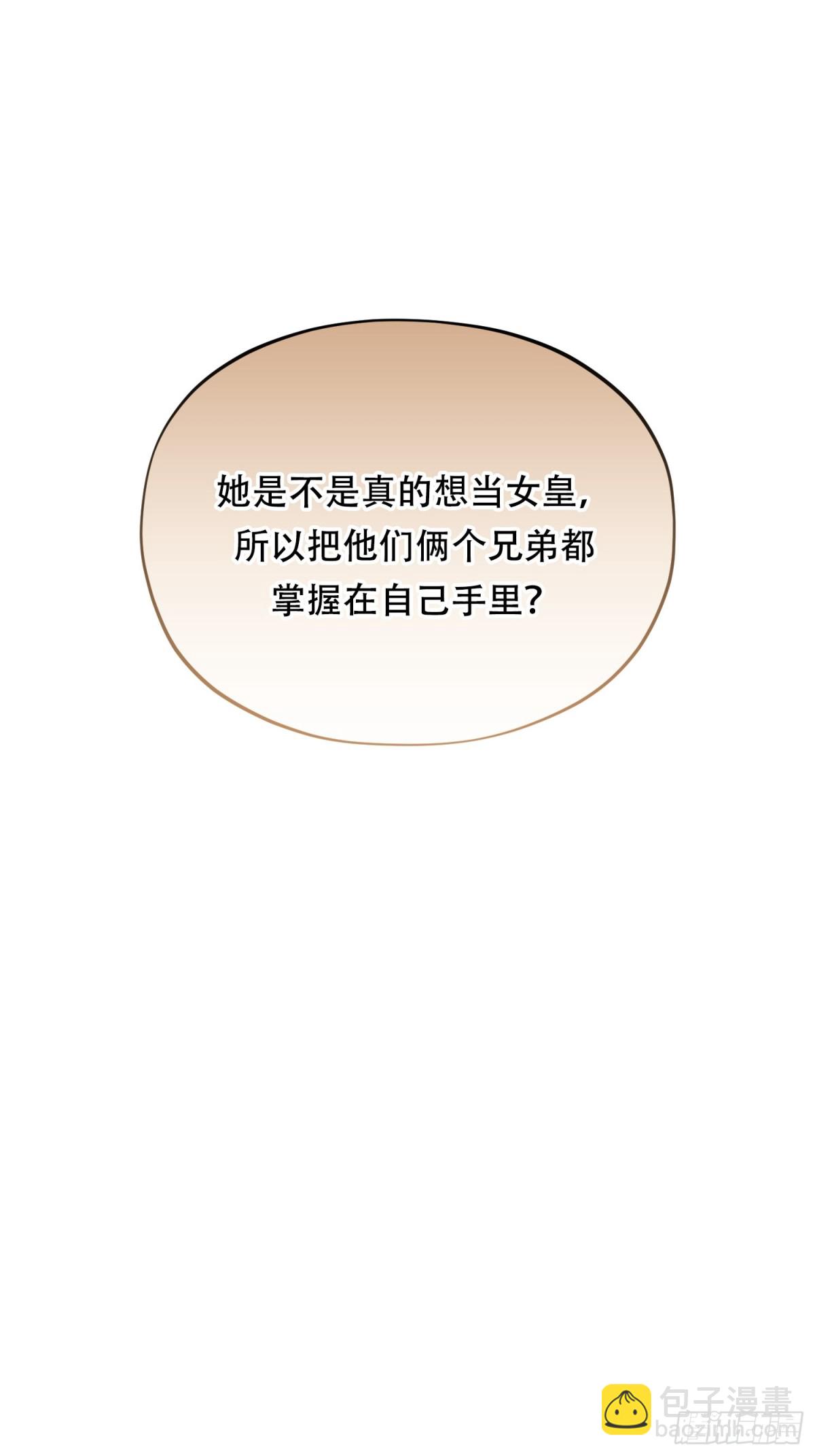 雖然是反派，但因爲健康而幸福 - 第35話 好感度上升 - 3