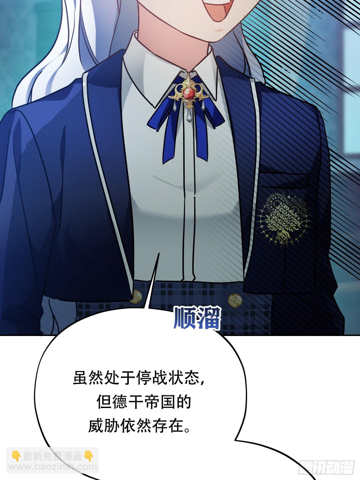 雖然是反派，但因爲健康而幸福 - 第35話 好感度上升 - 5