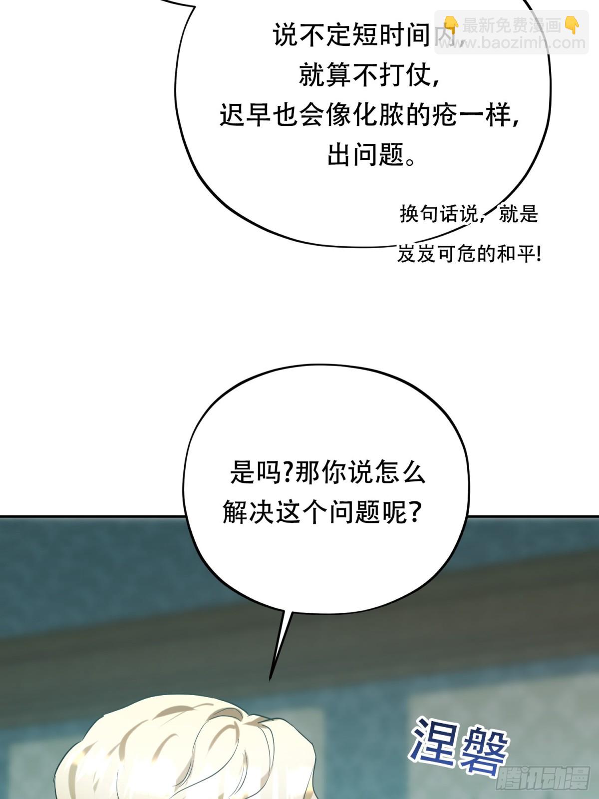 雖然是反派，但因爲健康而幸福 - 第35話 好感度上升 - 6