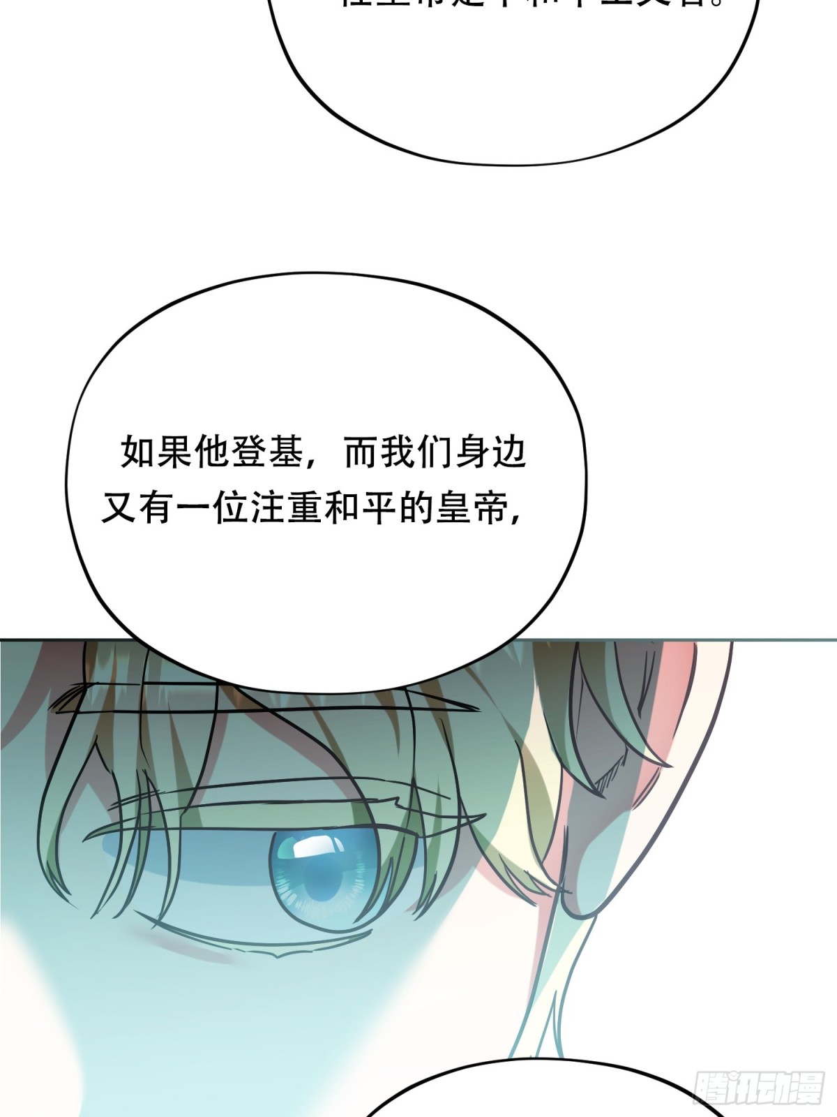 雖然是反派，但因爲健康而幸福 - 第35話 好感度上升 - 1
