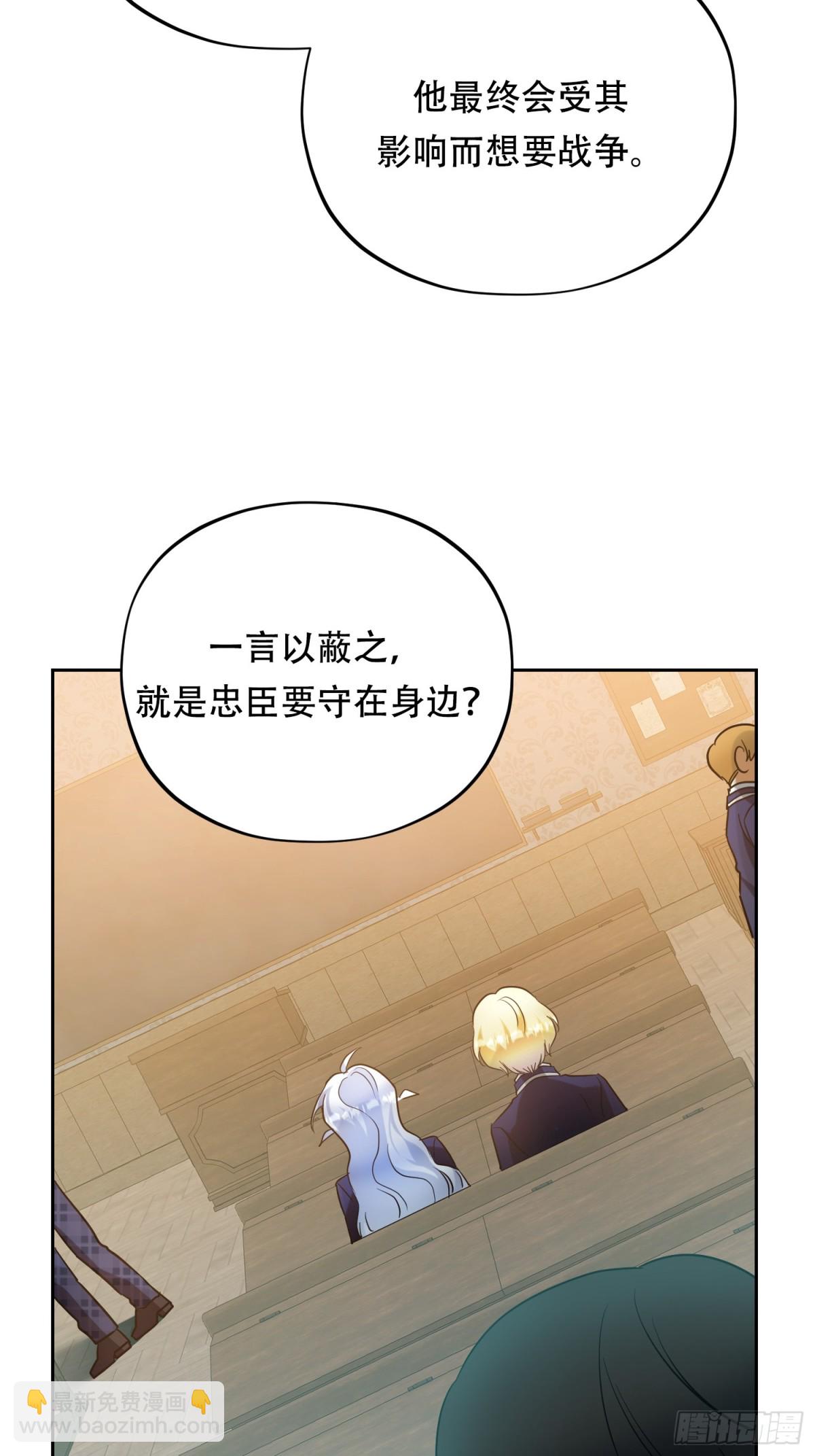雖然是反派，但因爲健康而幸福 - 第35話 好感度上升 - 4