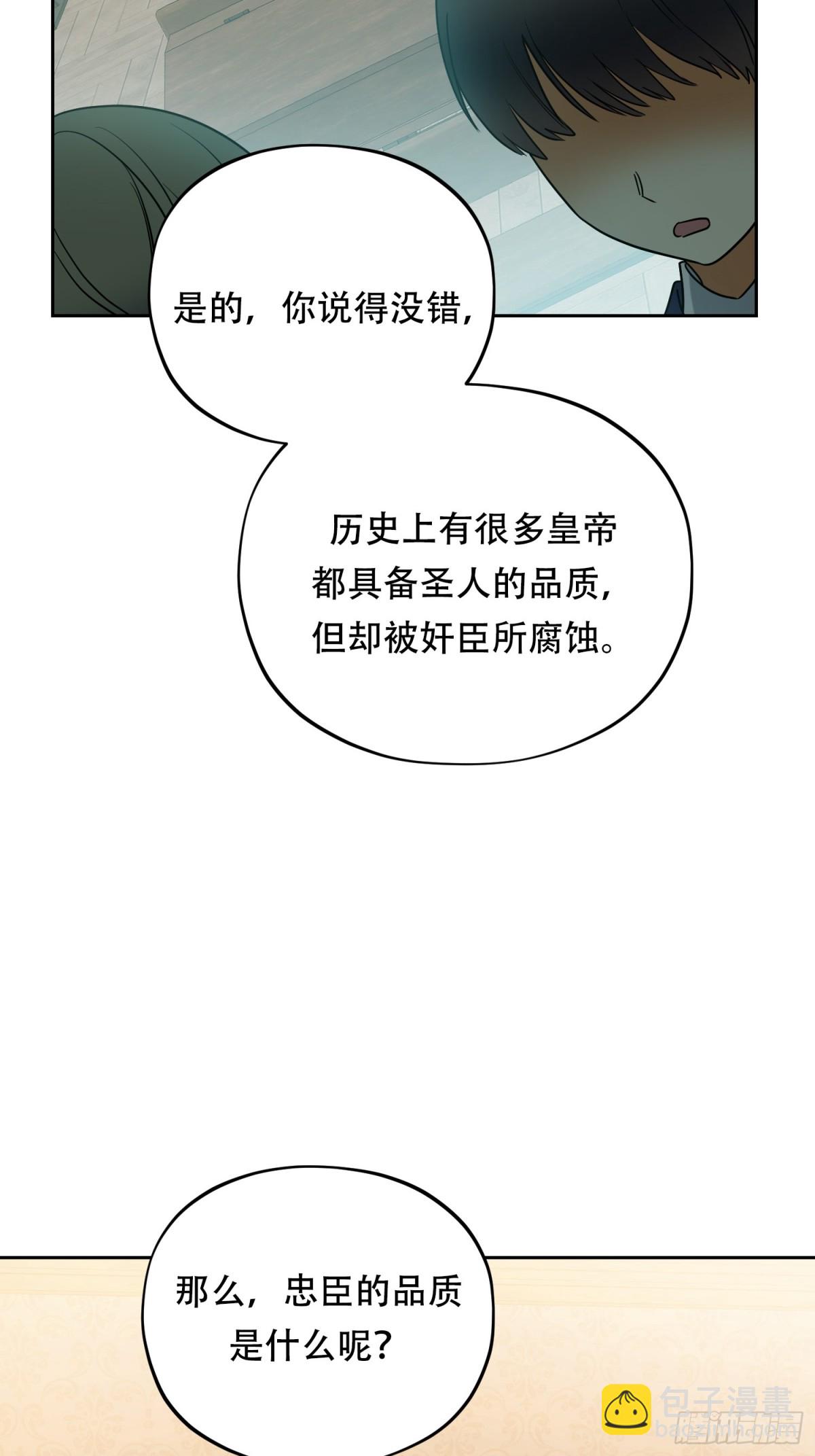 雖然是反派，但因爲健康而幸福 - 第35話 好感度上升 - 5