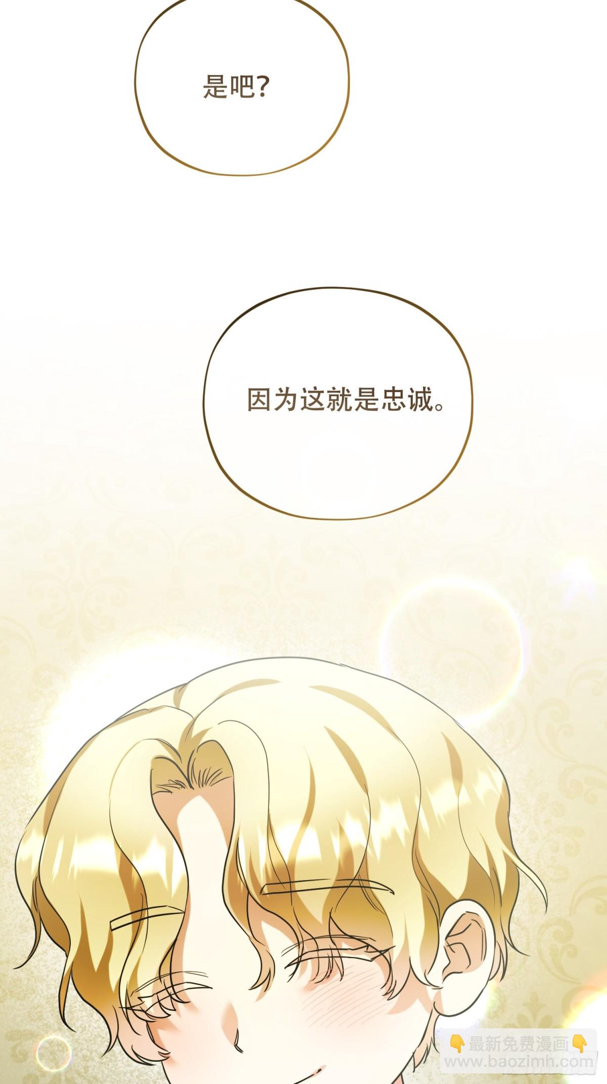 雖然是反派，但因爲健康而幸福 - 第35話 好感度上升 - 1