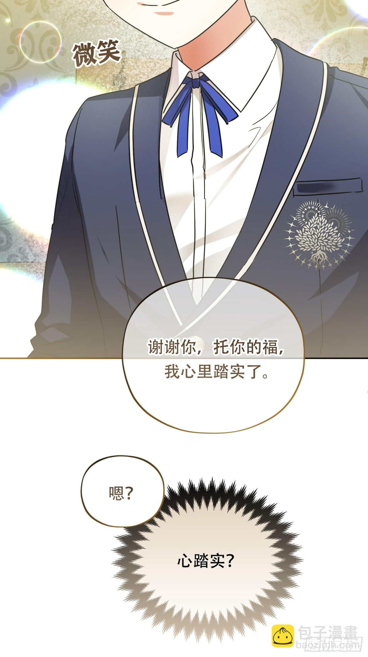 雖然是反派，但因爲健康而幸福 - 第35話 好感度上升 - 2