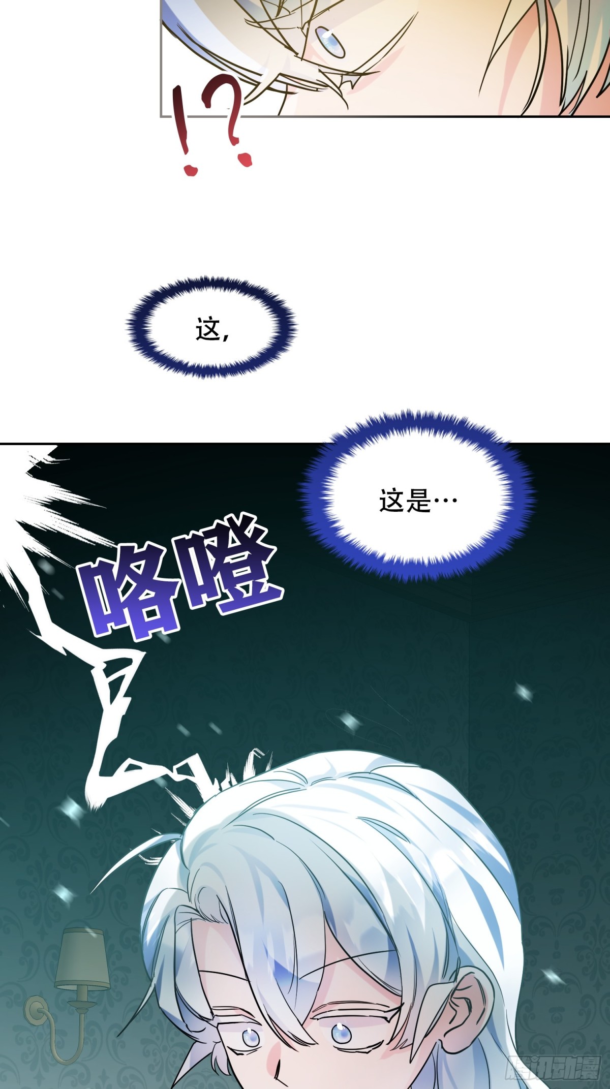 雖然是反派，但因爲健康而幸福 - 第35話 好感度上升 - 4