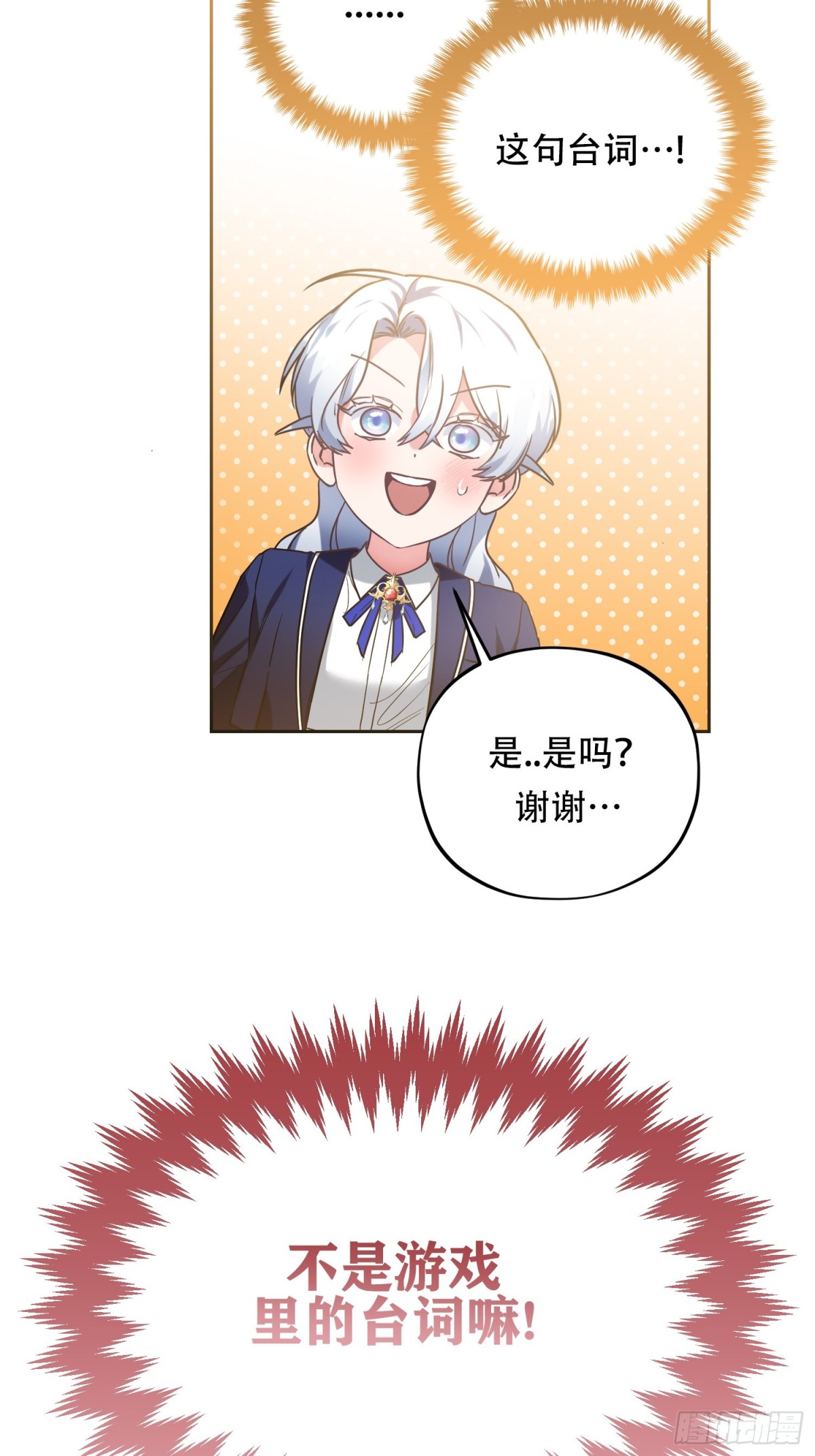 雖然是反派，但因爲健康而幸福 - 第35話 好感度上升 - 7
