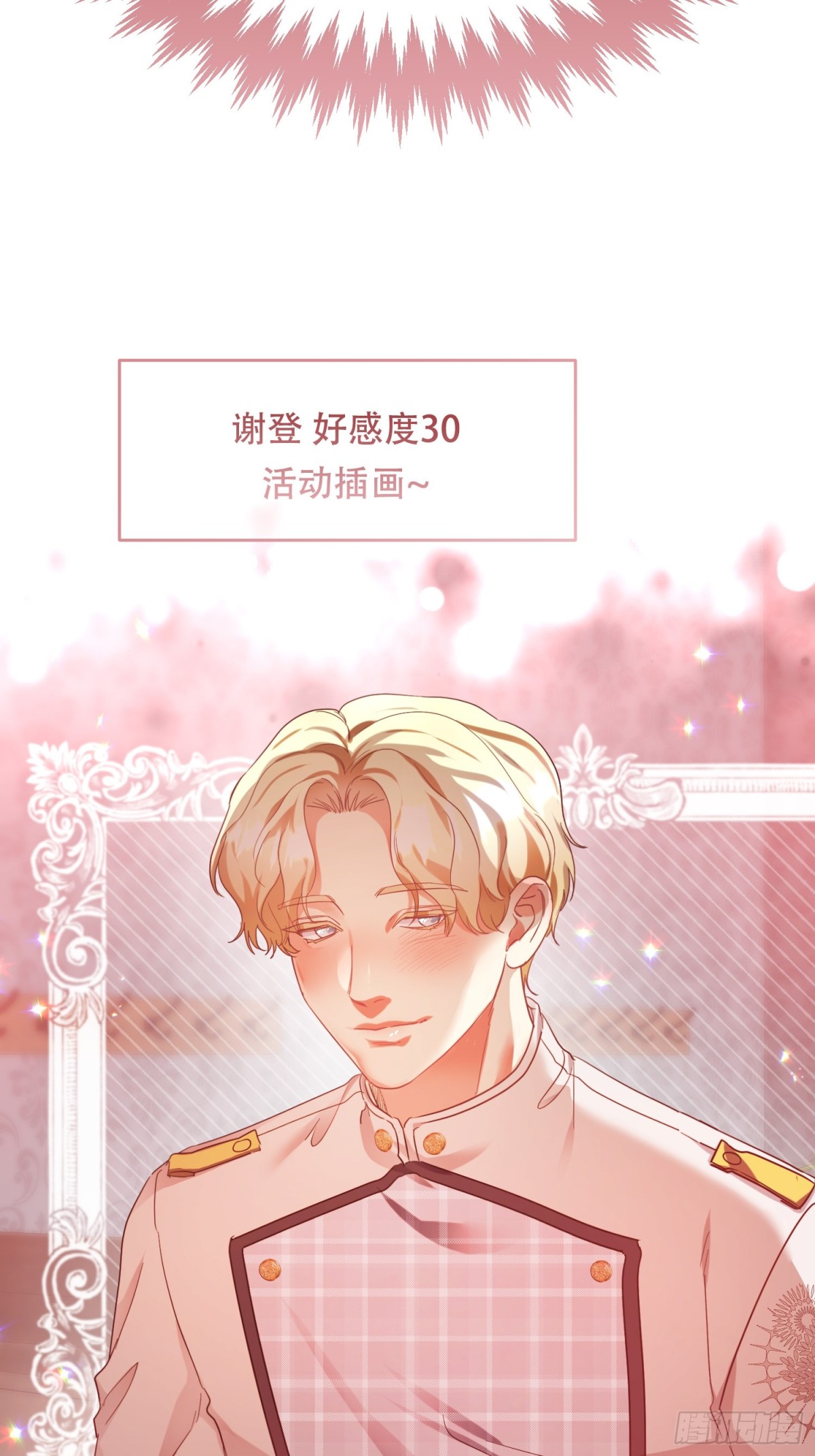 雖然是反派，但因爲健康而幸福 - 第35話 好感度上升 - 1