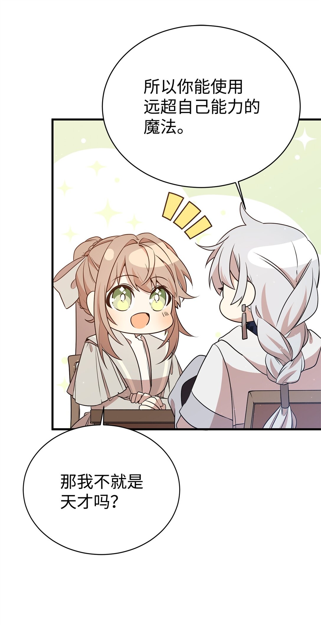 14 特殊体质(1/2)-第14话