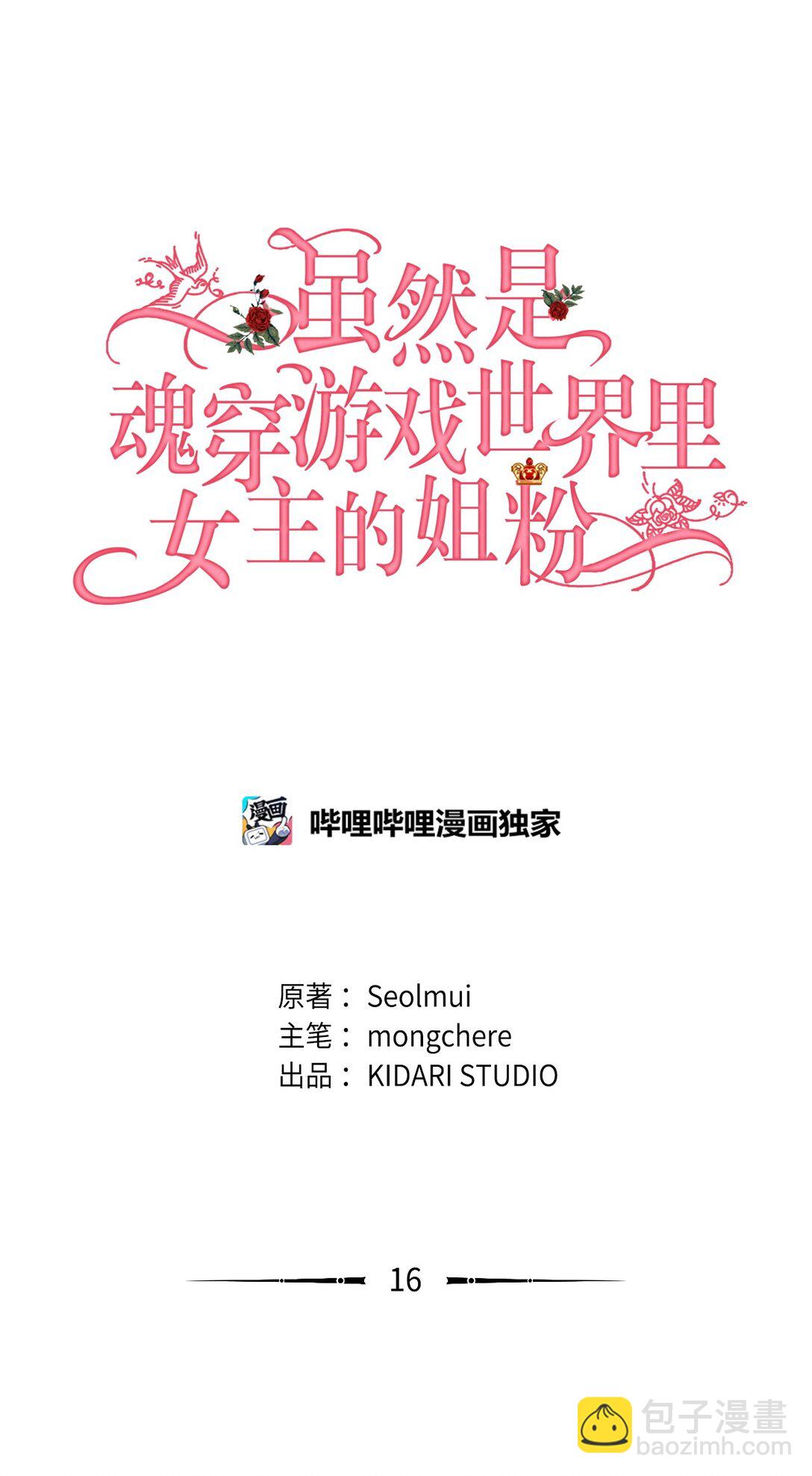 16 关系反转(1/2)-第16话