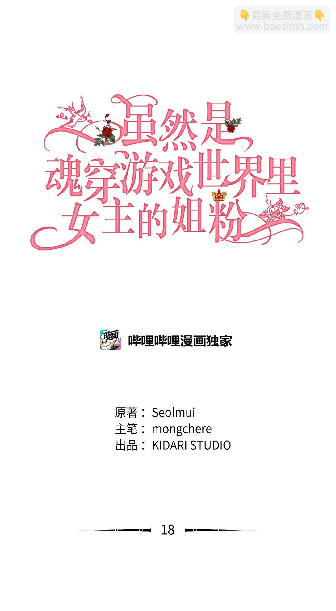 18 诺尔(1/2)-第18话