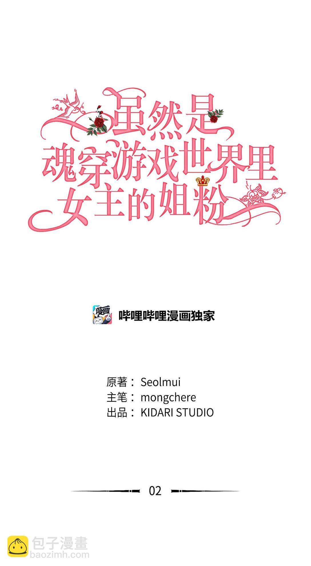 02 政治联姻(1/2)-第2话