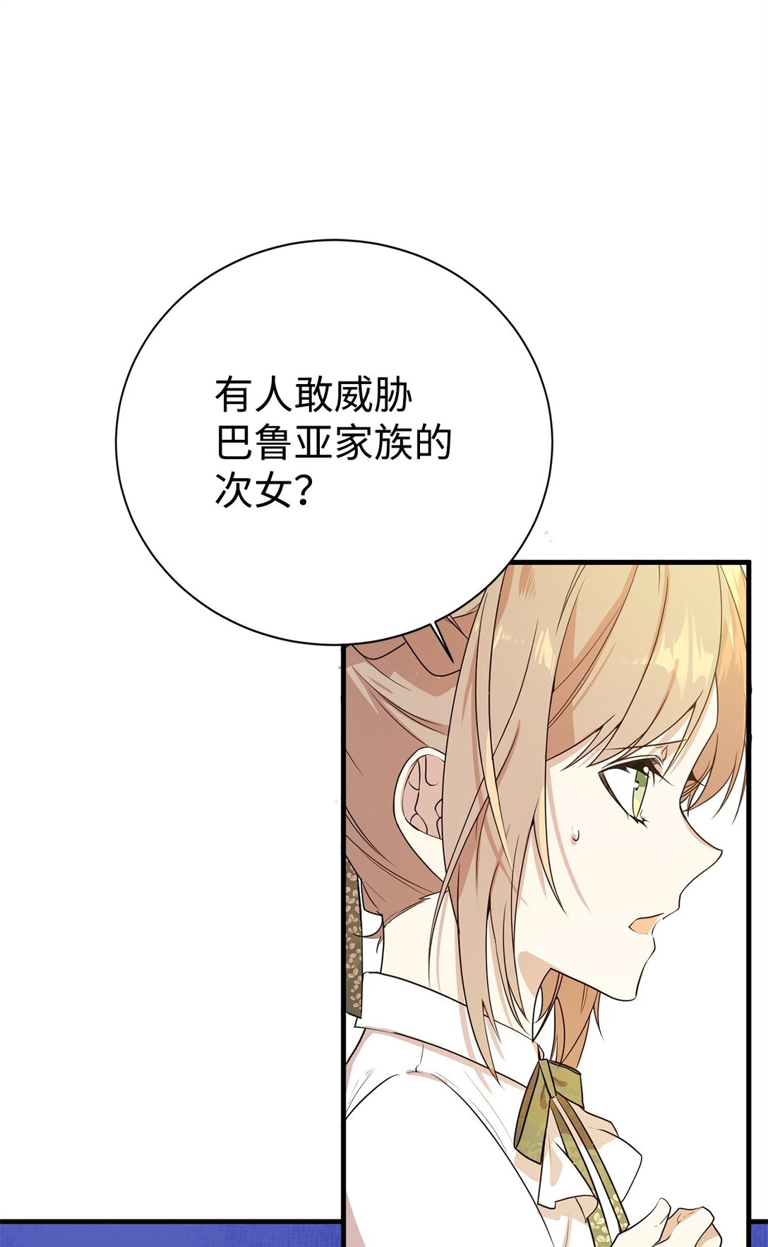 02 政治联姻(1/2)-第2话