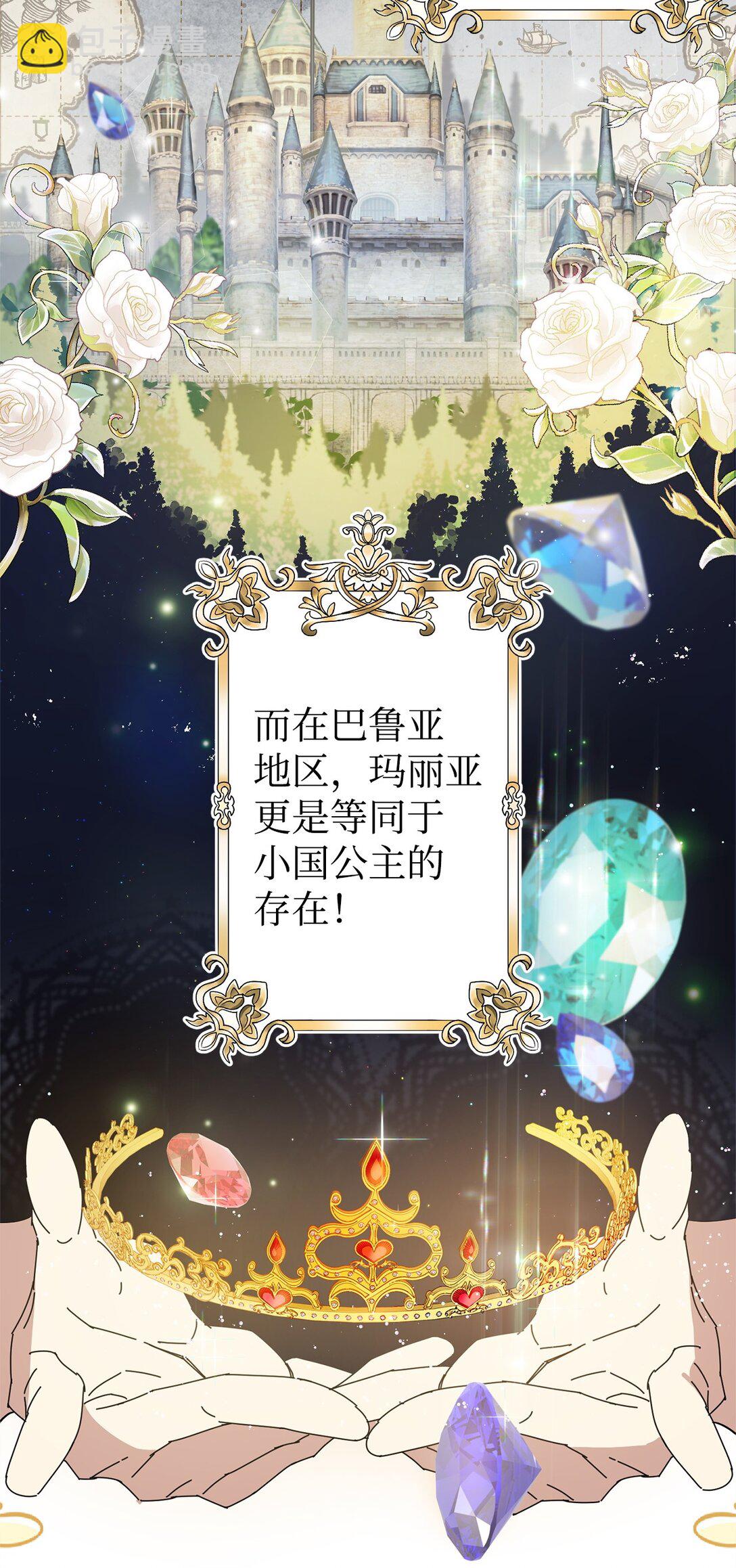 02 政治联姻(1/2)-第2话