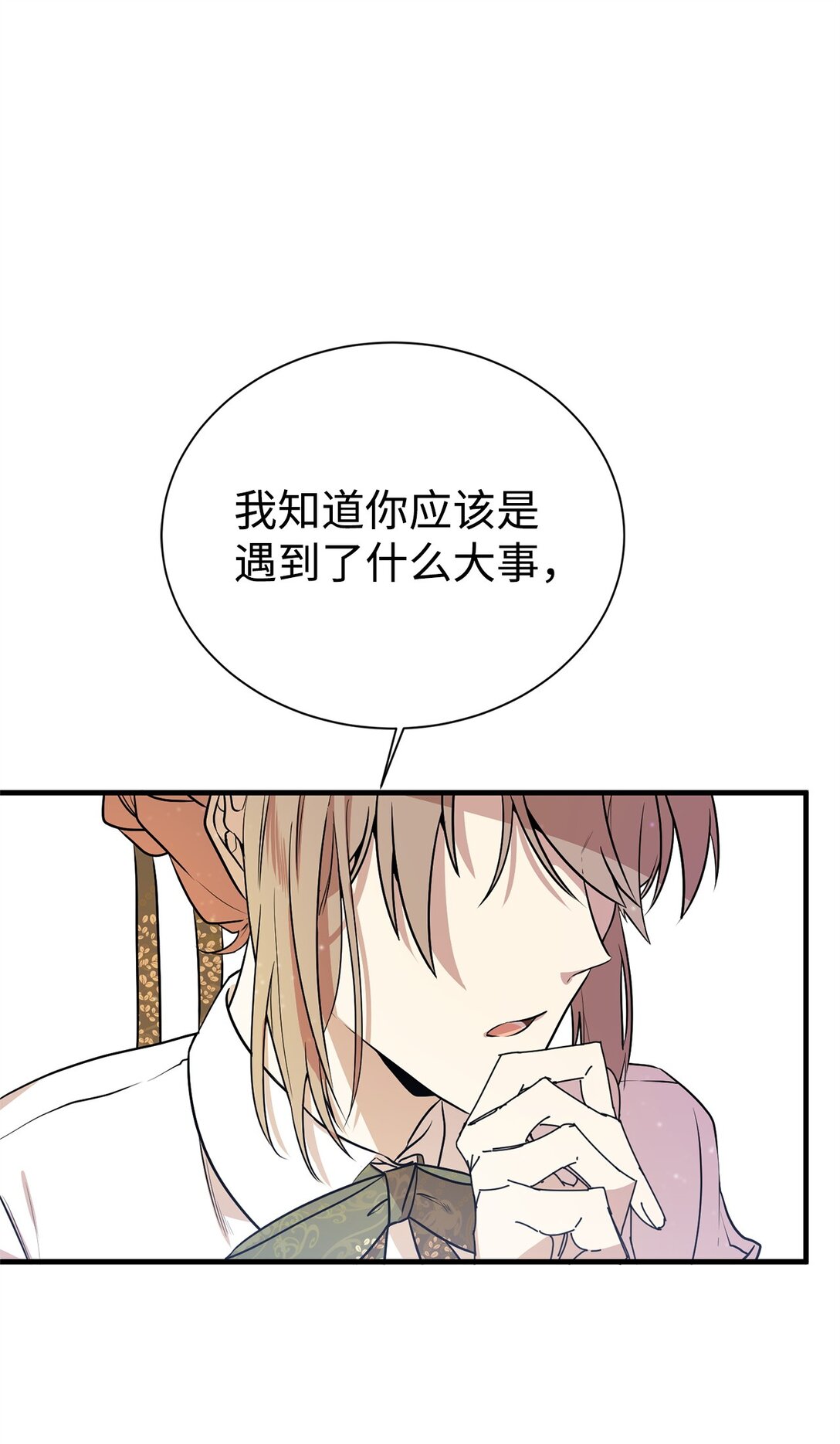 02 政治联姻(1/2)-第2话