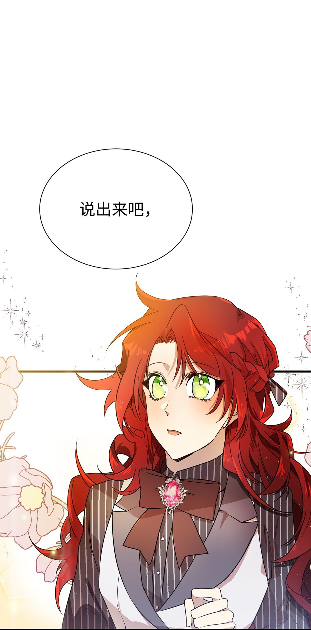 02 政治联姻(1/2)-第2话