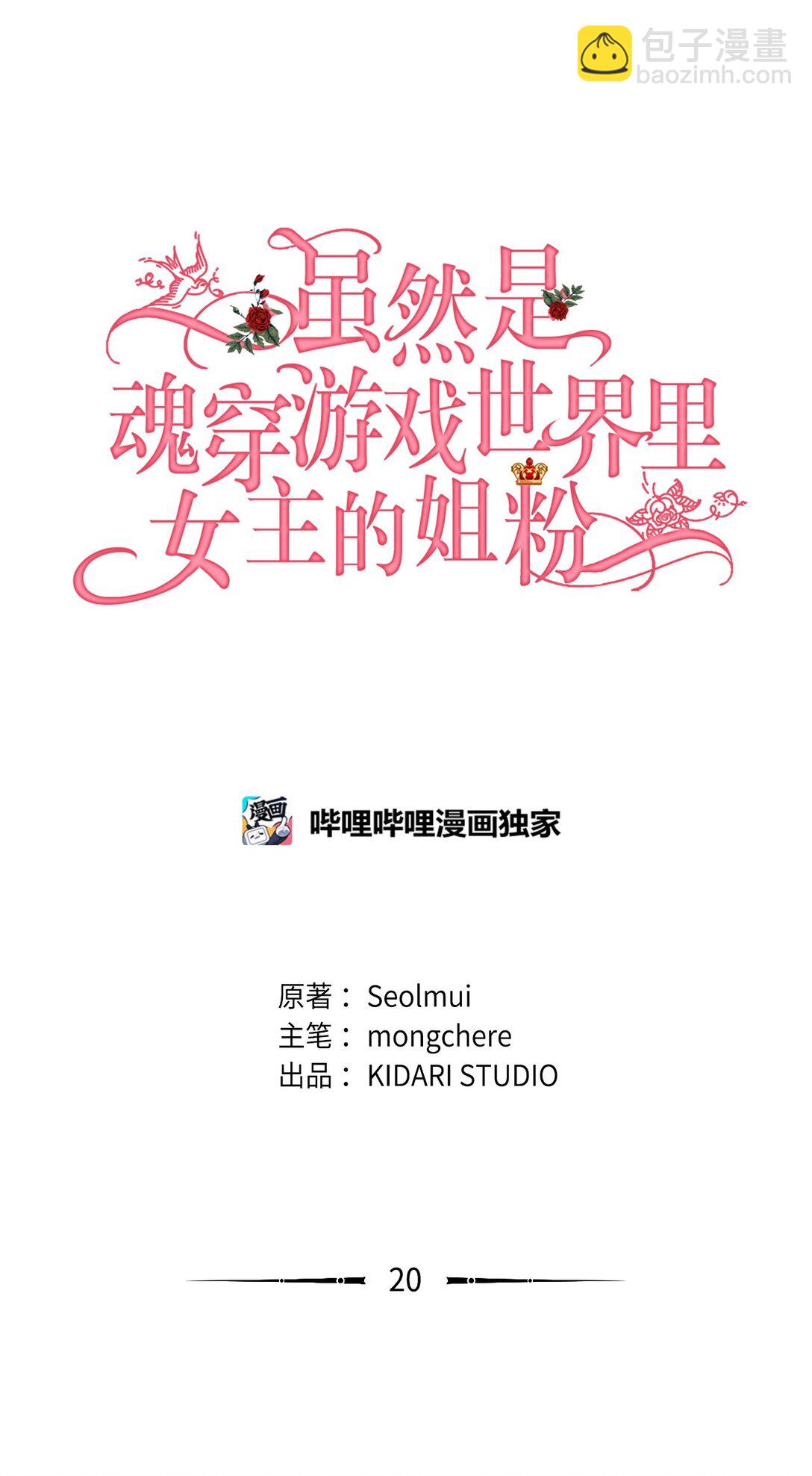 20 魔法讲解(1/2)-第20话