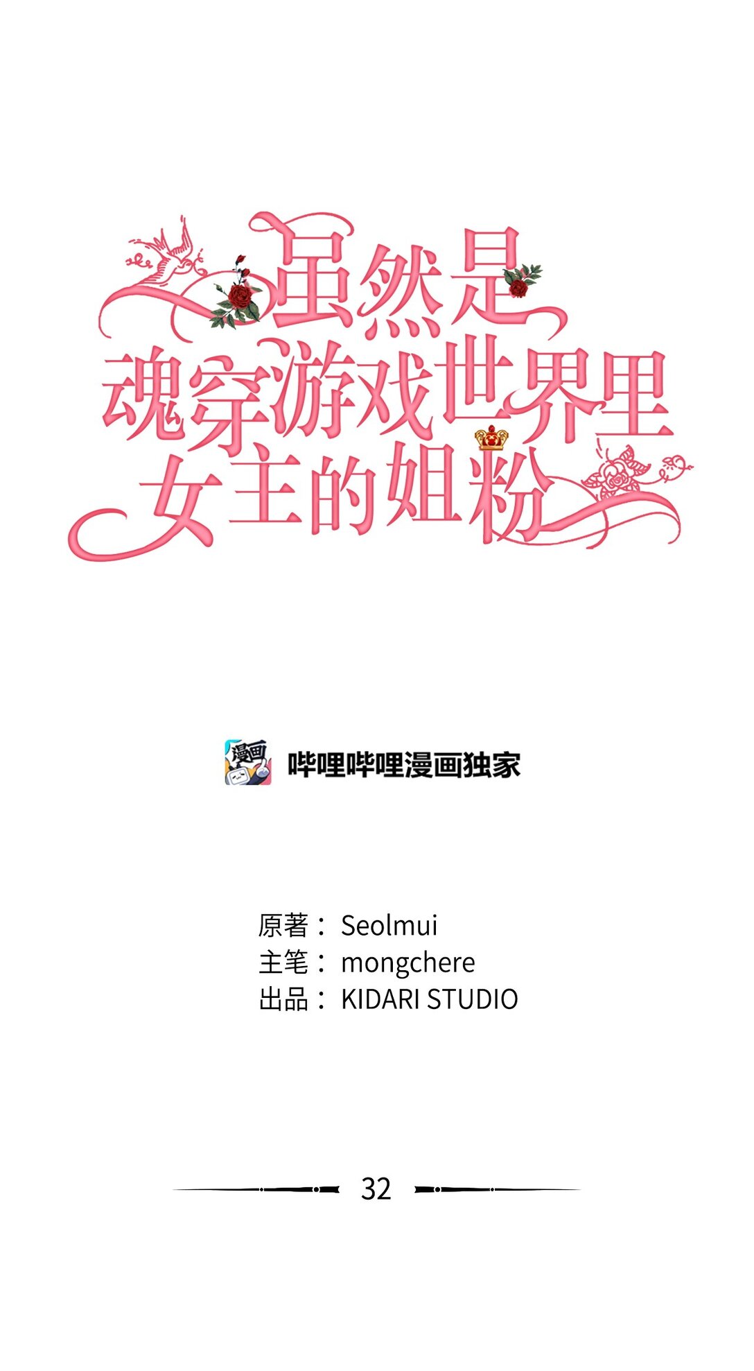 32 隐藏角色(1/2)-第32话