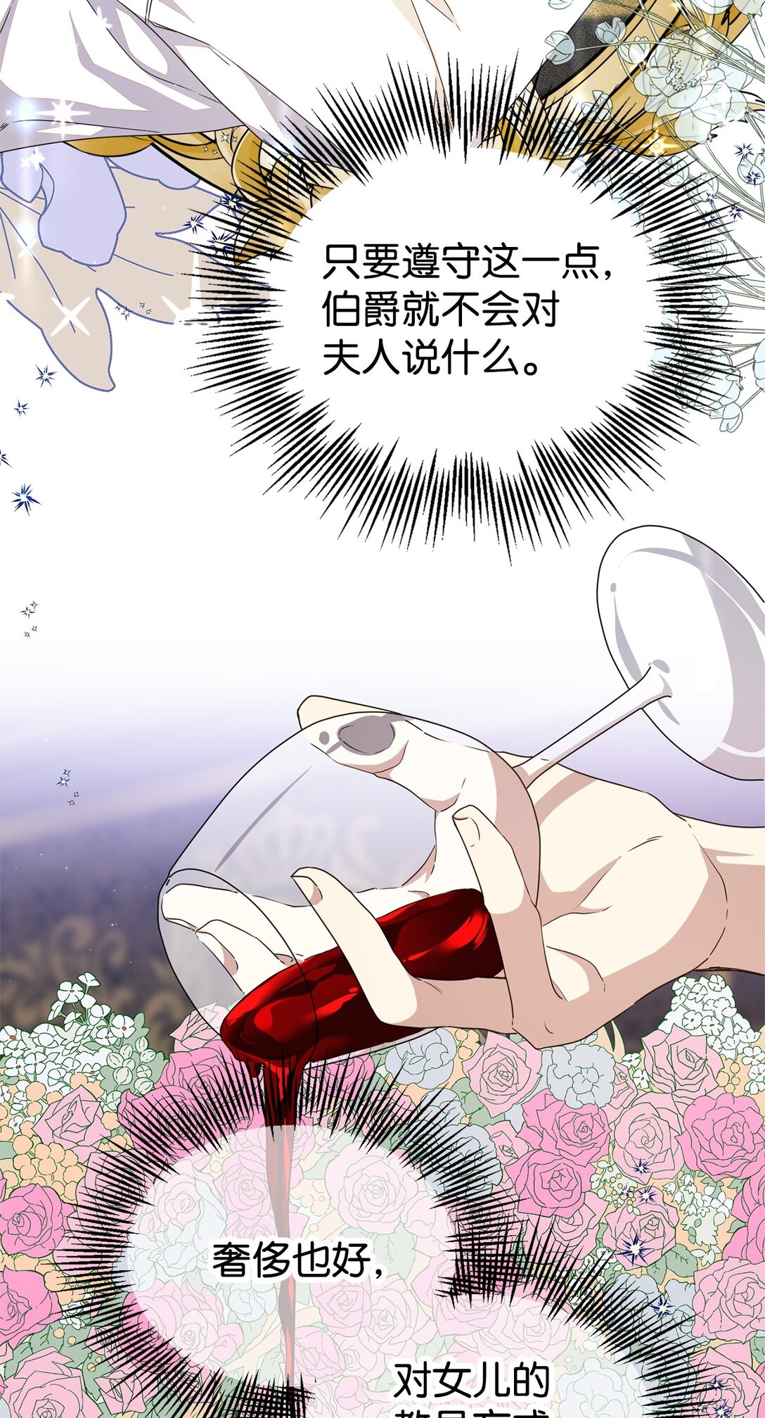 36 伯爵夫人(1/3)-第36话