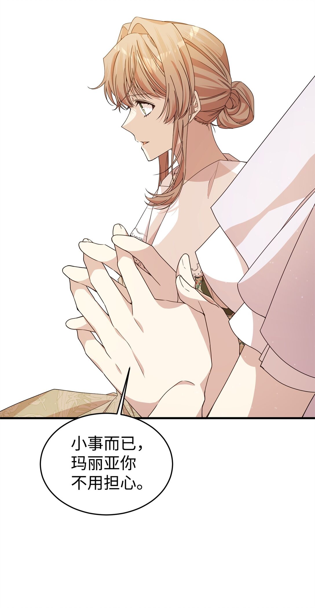 38 记忆探查(1/3)-第38话