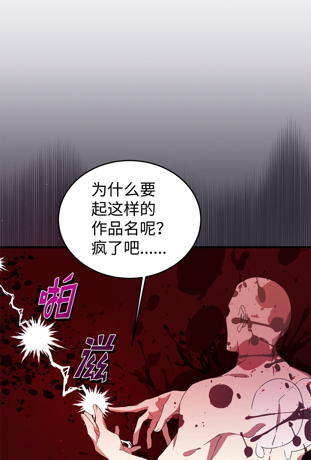 38 记忆探查(1/3)-第38话