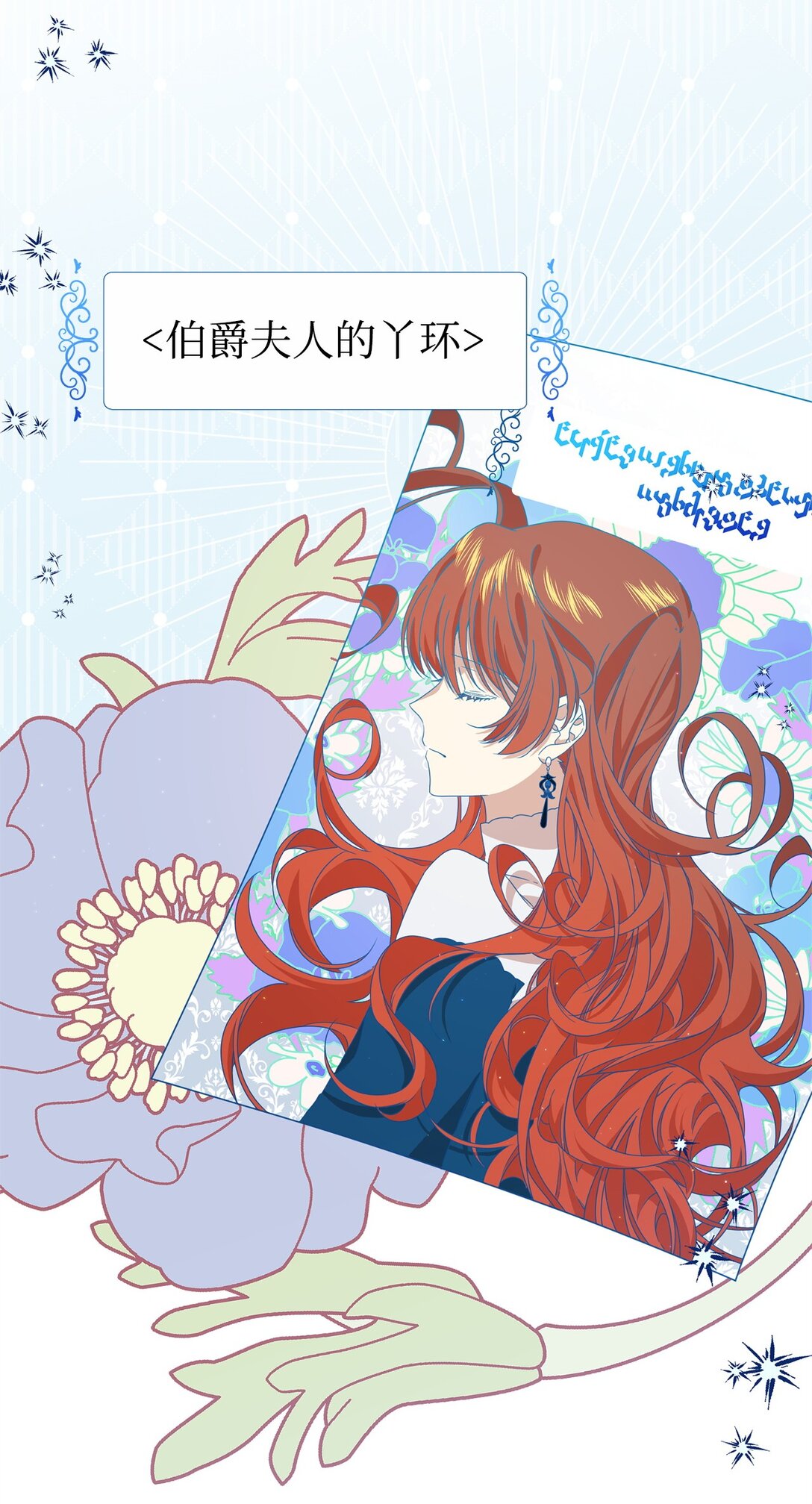 38 记忆探查(1/3)-第38话