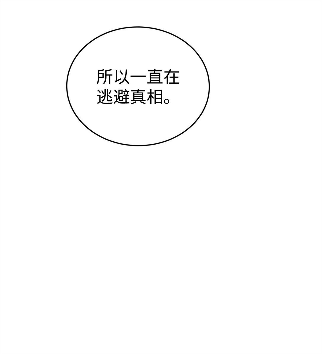 40 坦白(1/3)-第40话