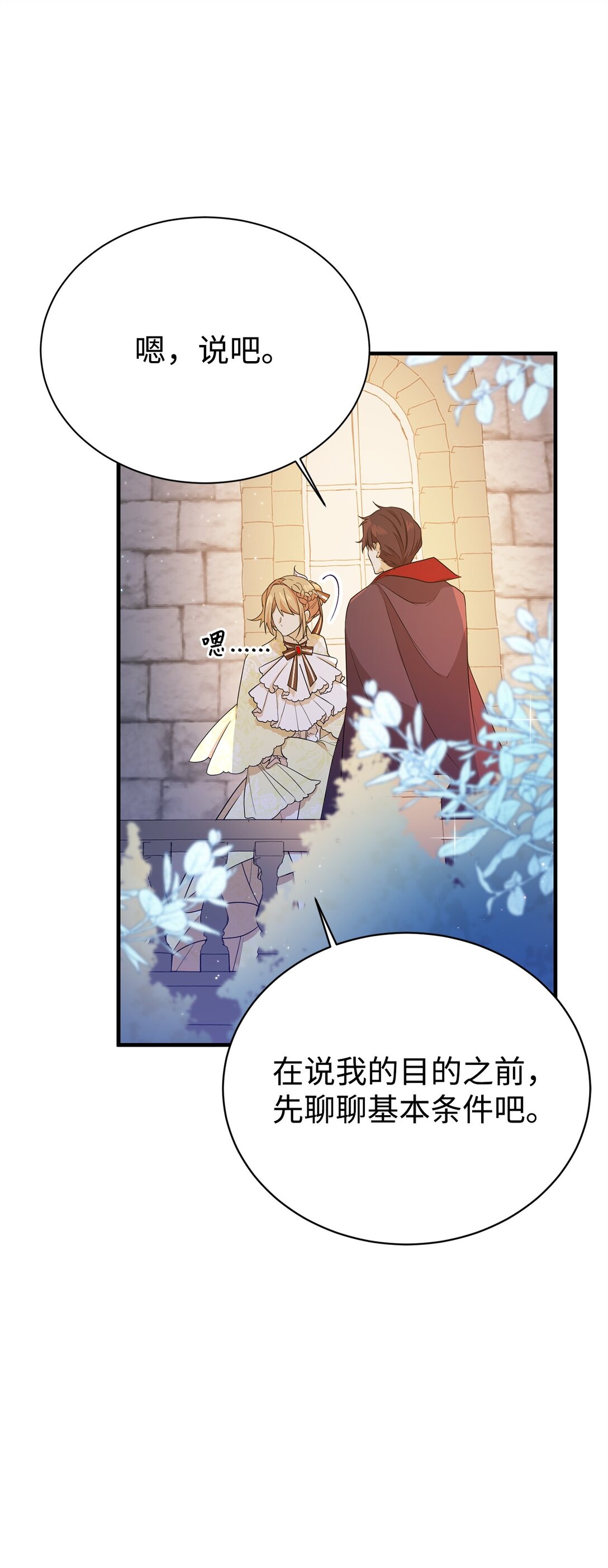 06 交易(1/2)-第6话