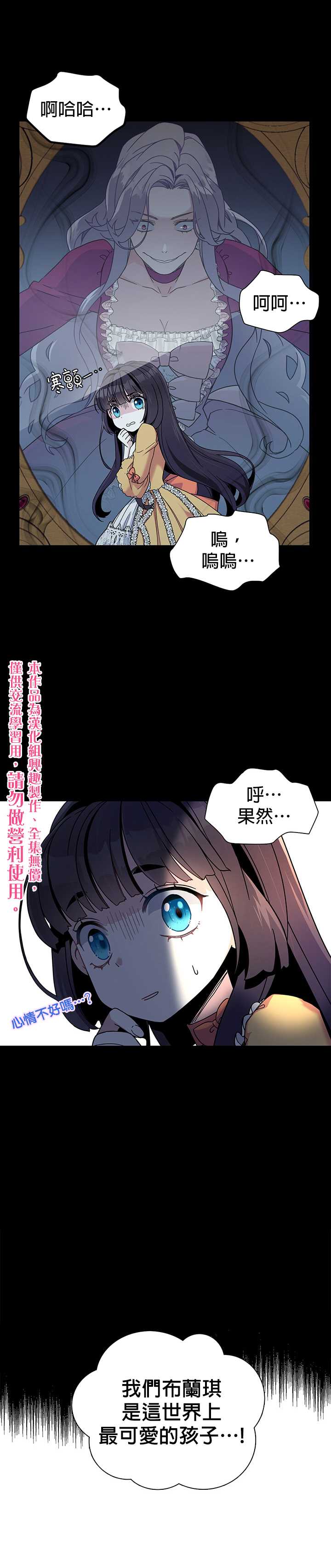 雖然是繼母但是女兒太可愛了 - 第2話 - 5