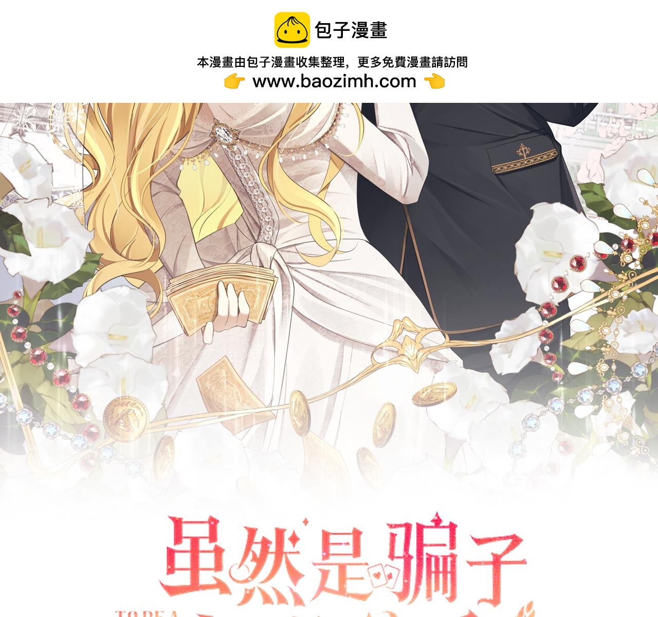 第37话 金钱威胁(1/4)-第38话