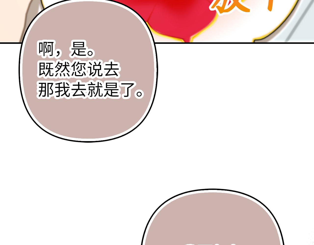 雖然是騙子，但沒關係 - 第59話 夫人被拘禁(1/4) - 1