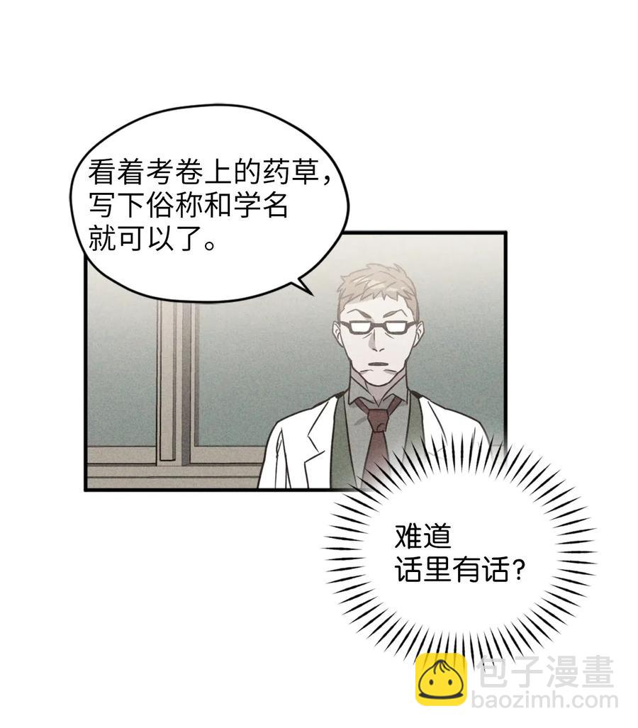 030 把这份考卷的考生带过来！(1/2)-第30话