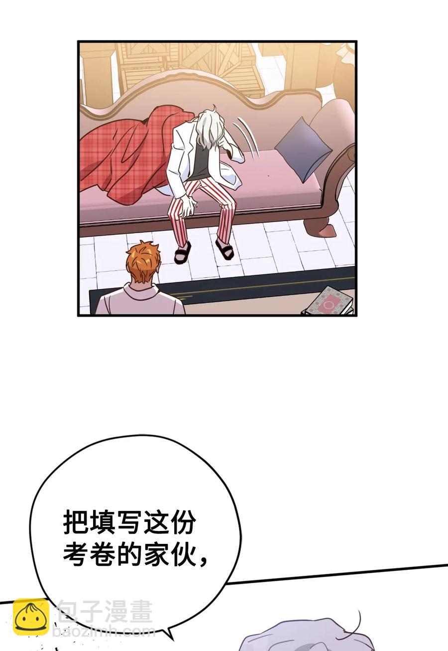 030 把这份考卷的考生带过来！(1/2)-第30话