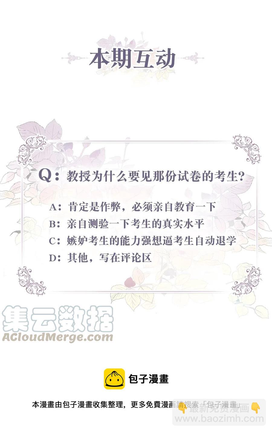 030 把这份考卷的考生带过来！(1/2)-第30话