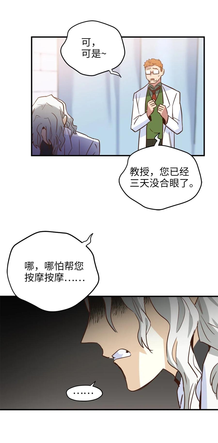 044 为美梦药疯狂的教授(1/2)-第44话