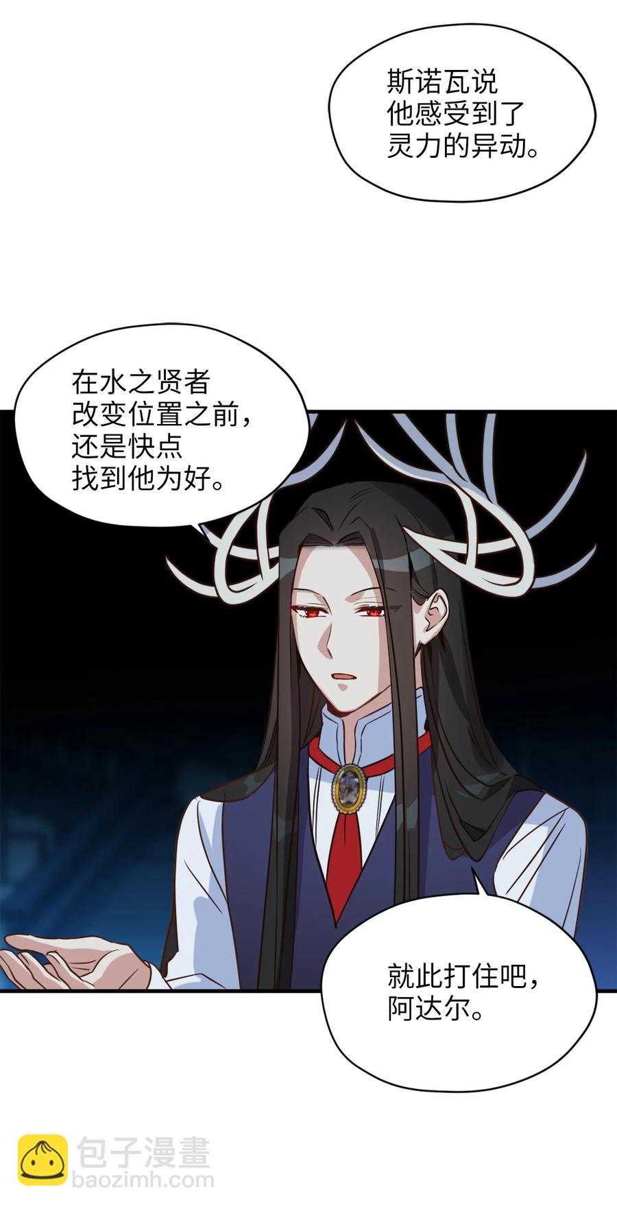 53 发现水之贤者(1/2)-第54话