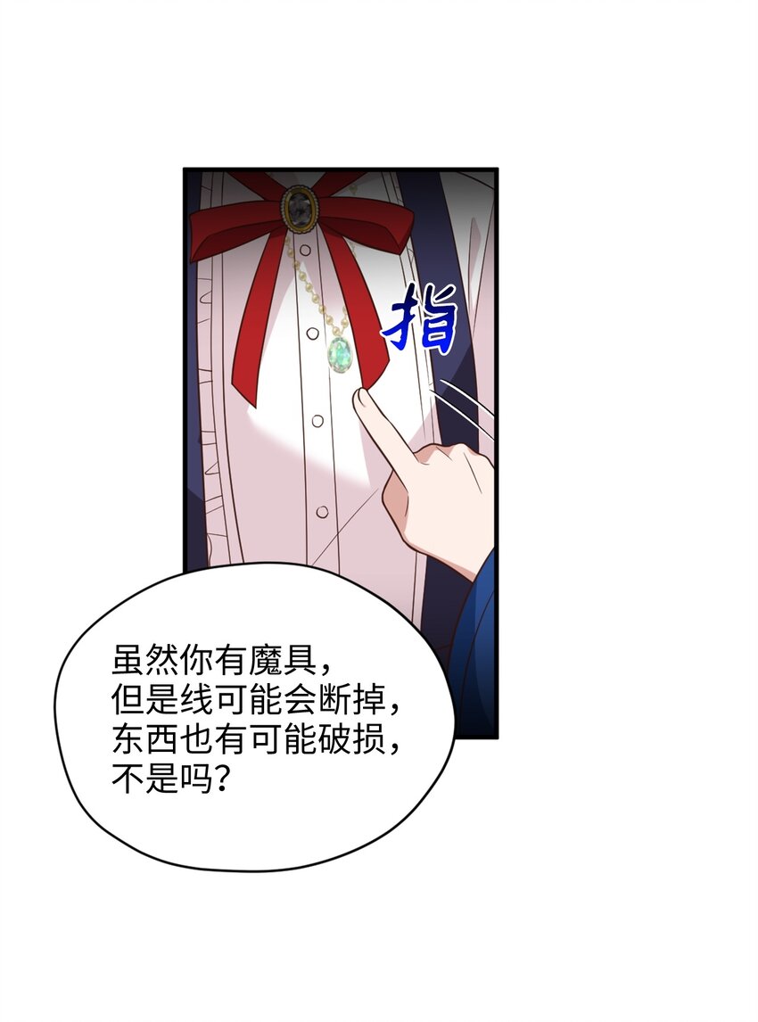 虽然是兽娘，却想救五个勇士 - 59 说去就去的魔塔之行(1/2) - 4