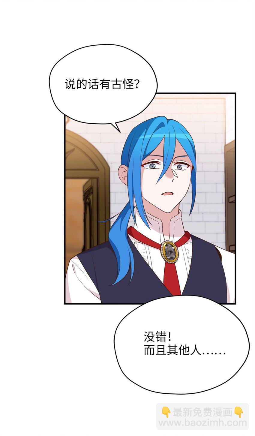 雖然是獸娘，卻想救五個勇士 - 63 我被黑魔法師盯上了？(1/2) - 1