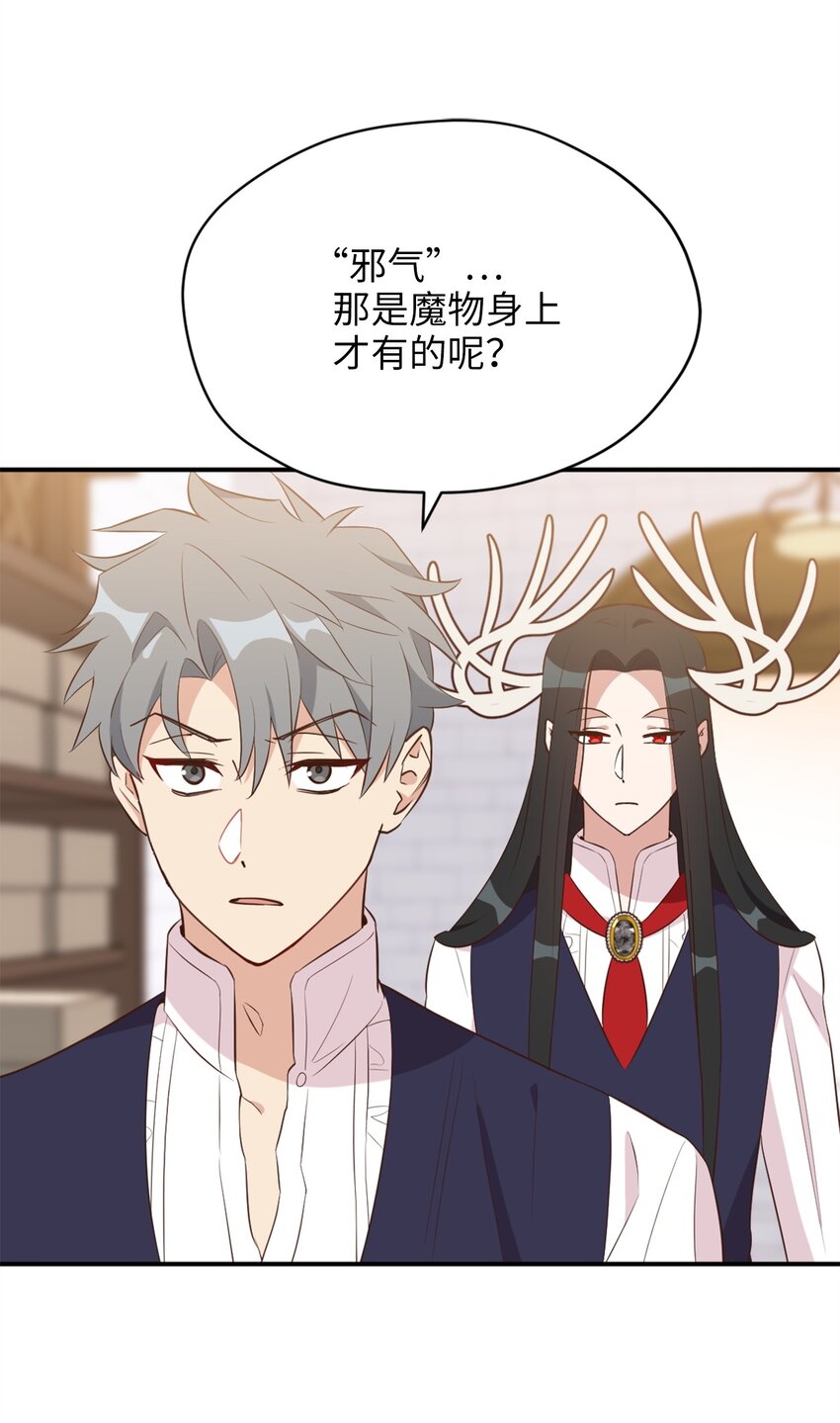 雖然是獸娘，卻想救五個勇士 - 63 我被黑魔法師盯上了？(1/2) - 1