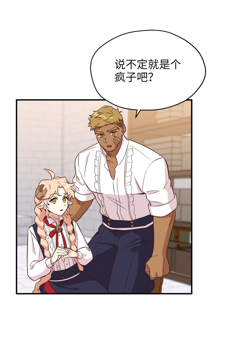 雖然是獸娘，卻想救五個勇士 - 63 我被黑魔法師盯上了？(1/2) - 6