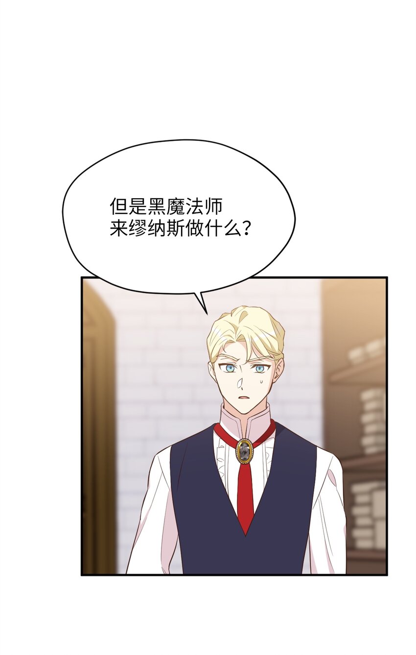 雖然是獸娘，卻想救五個勇士 - 63 我被黑魔法師盯上了？(1/2) - 5