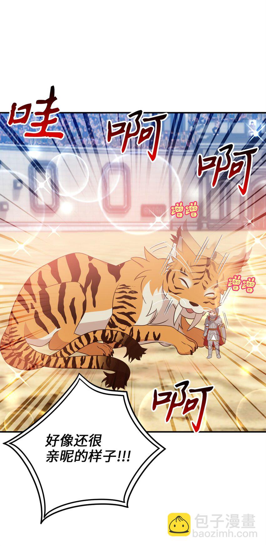 72 野兽被驯服了？(1/2)-第72话