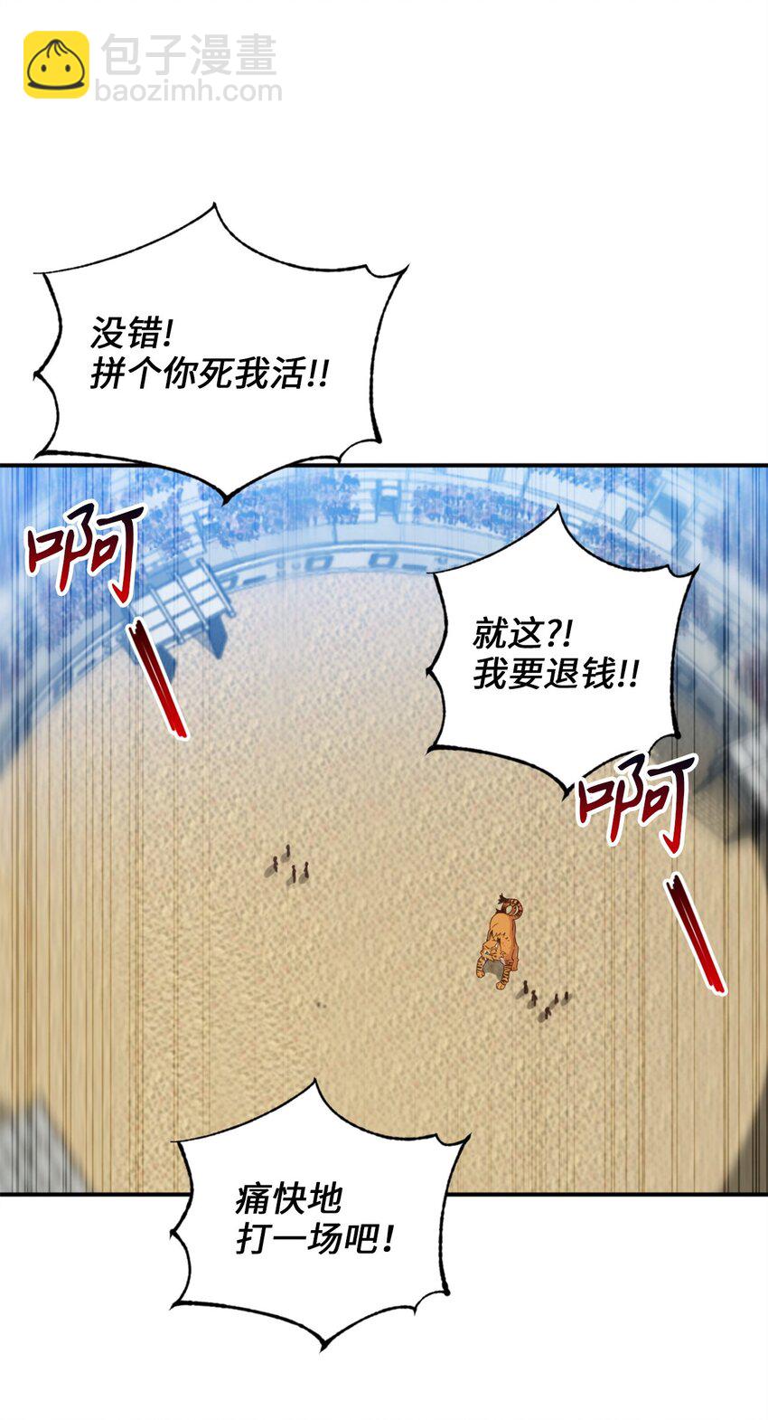 72 野兽被驯服了？(1/2)-第72话