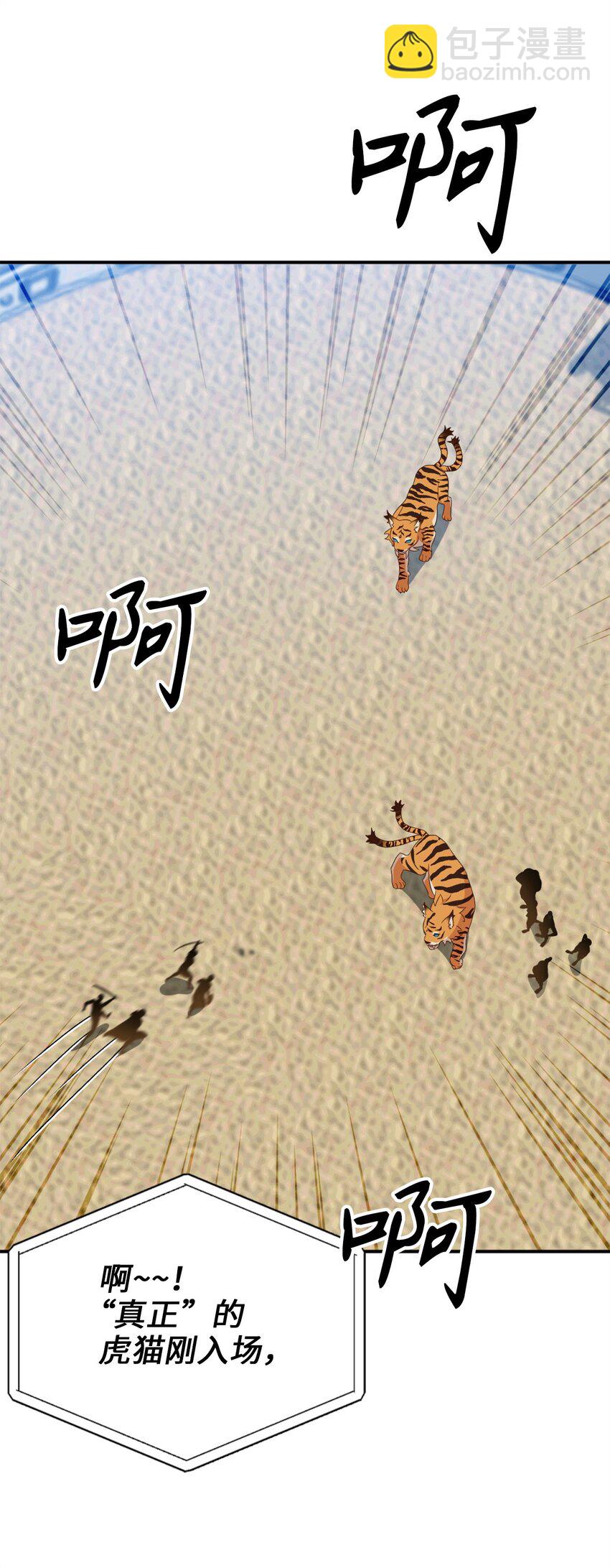 72 野兽被驯服了？(1/2)-第72话