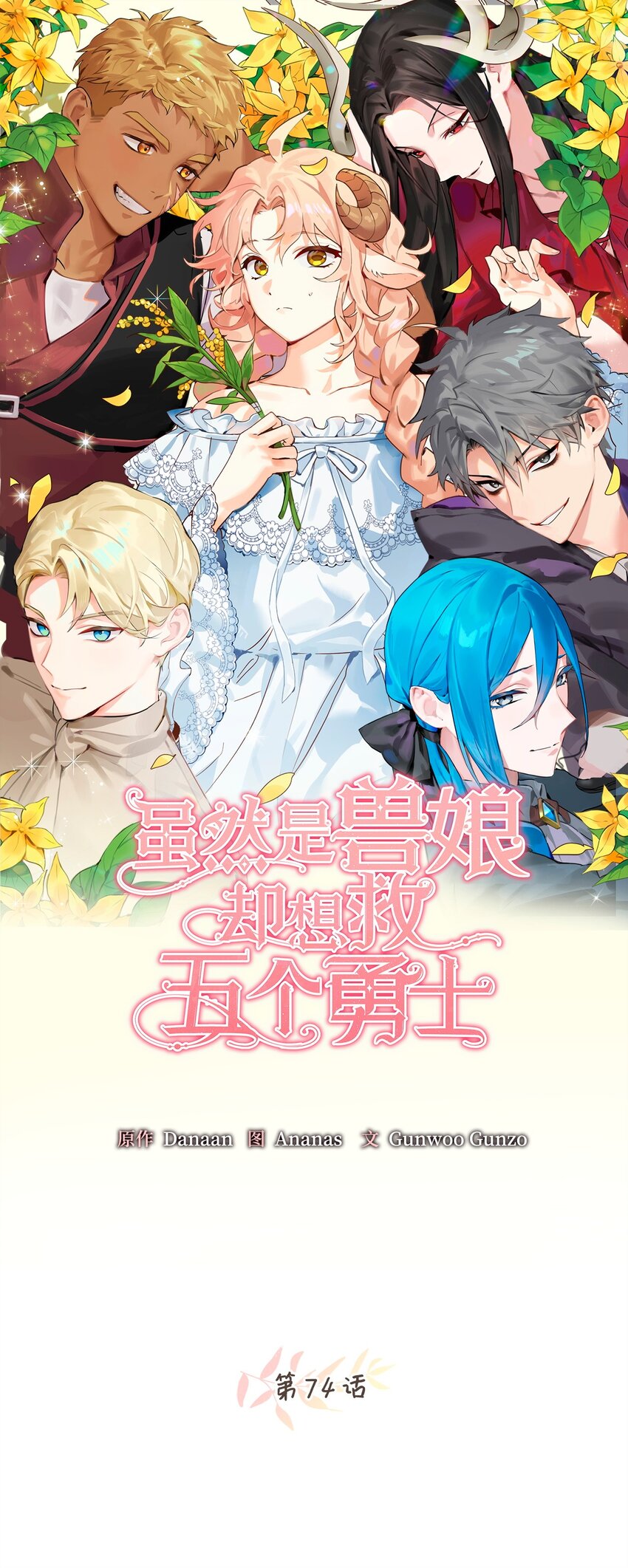 74 危险的发情期(1/2)-第74话