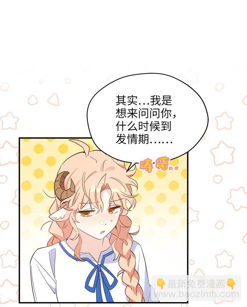 74 危险的发情期(1/2)-第74话