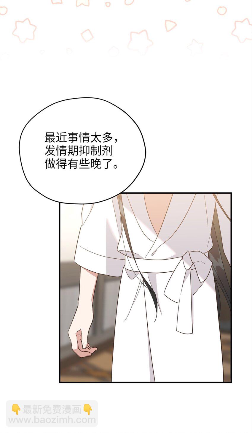 74 危险的发情期(1/2)-第74话