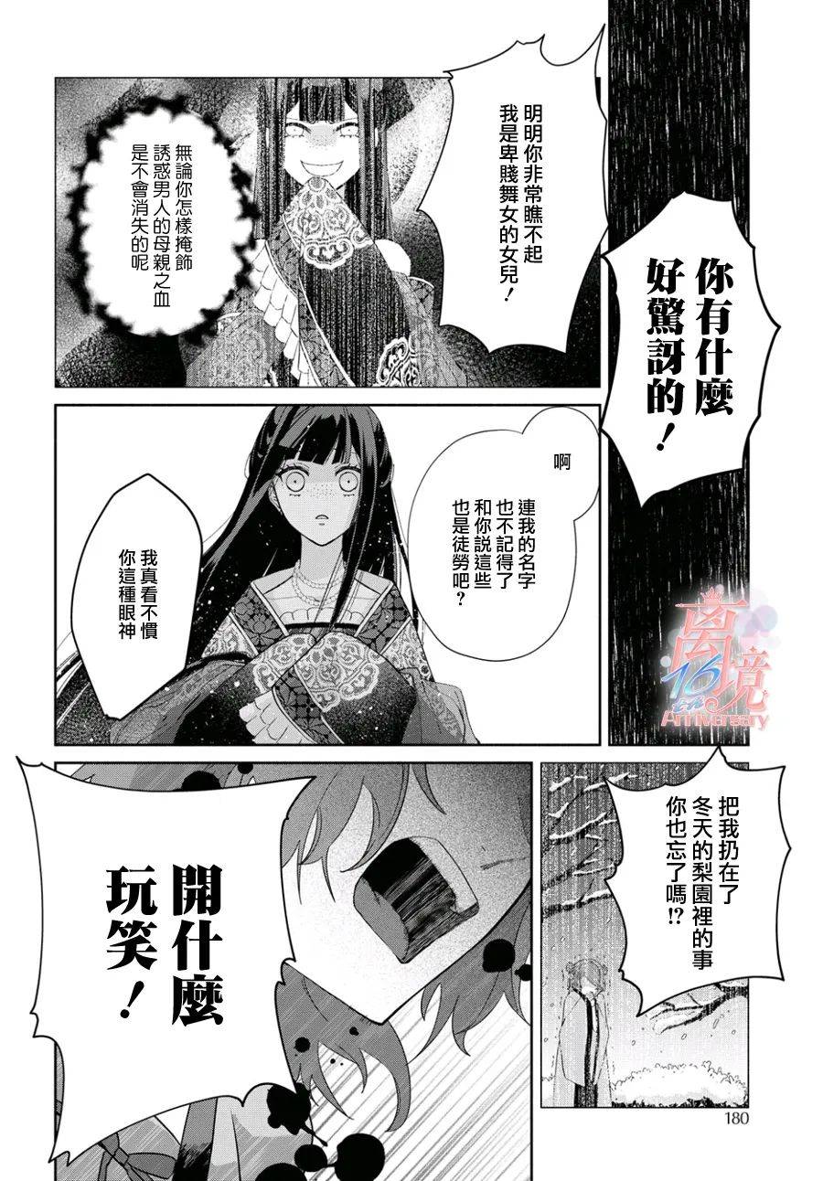 雖然我是不完美惡女 - 第3話 - 4